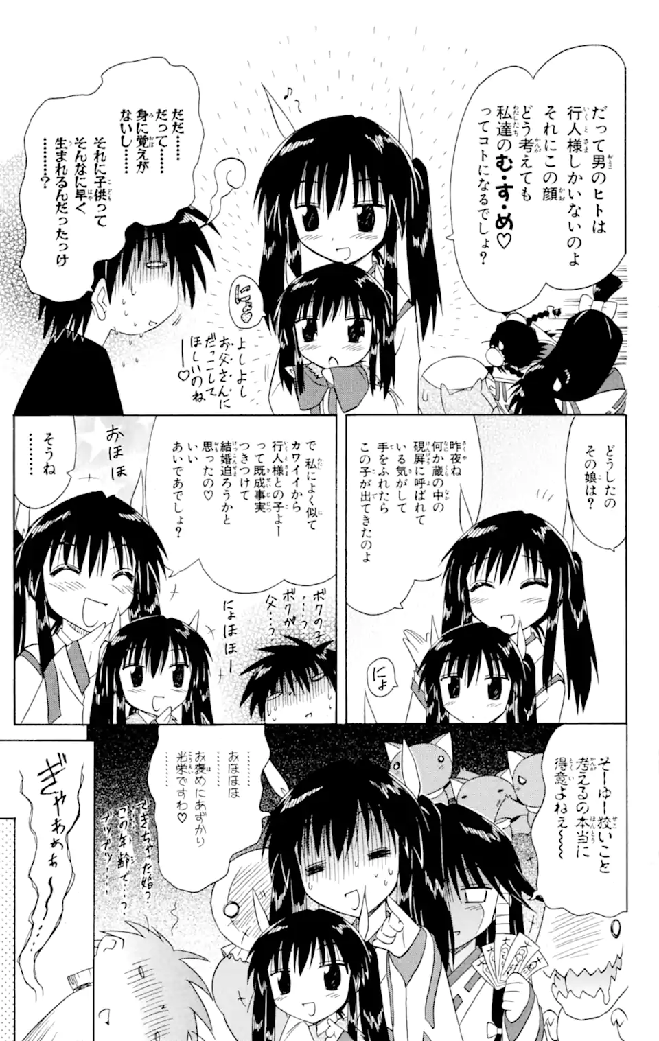 ながされて藍蘭島 第47.2話 - Trang 10