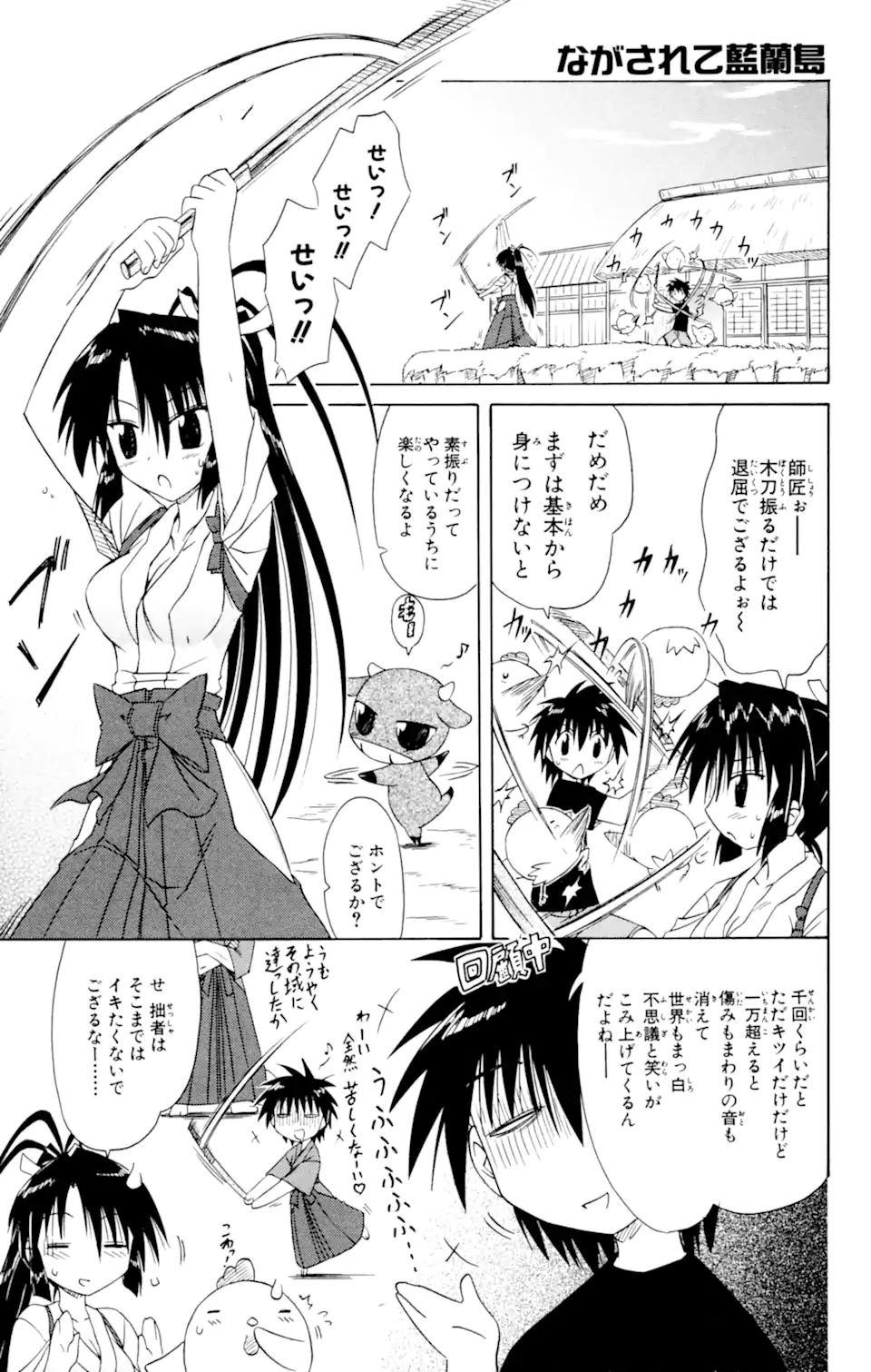 ながされて藍蘭島 第48.1話 - Trang 1