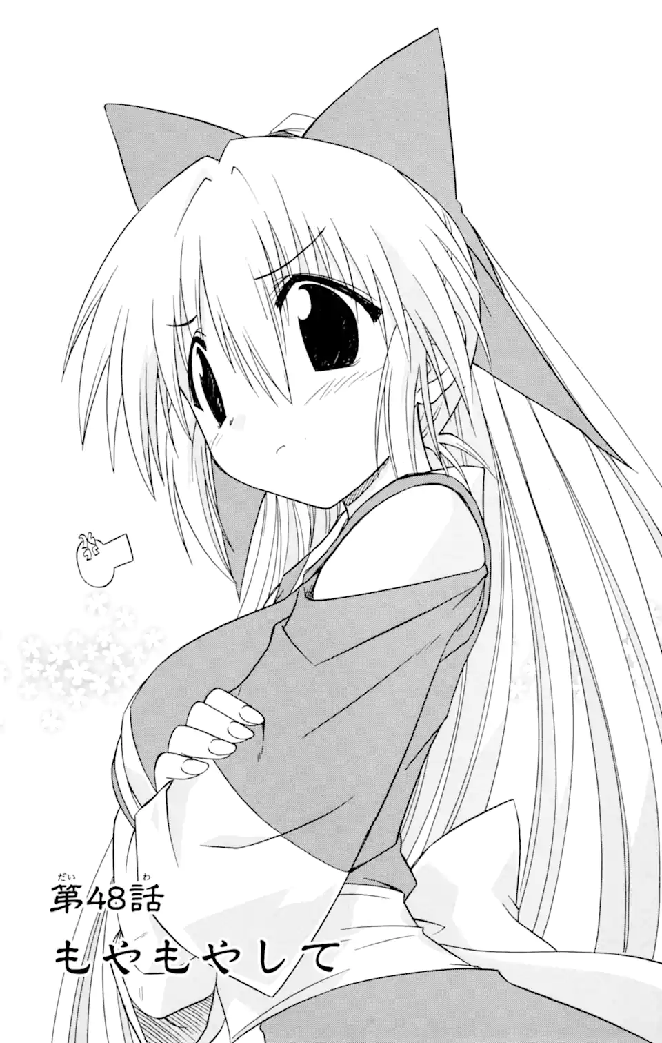 ながされて藍蘭島 第48.1話 - Trang 2