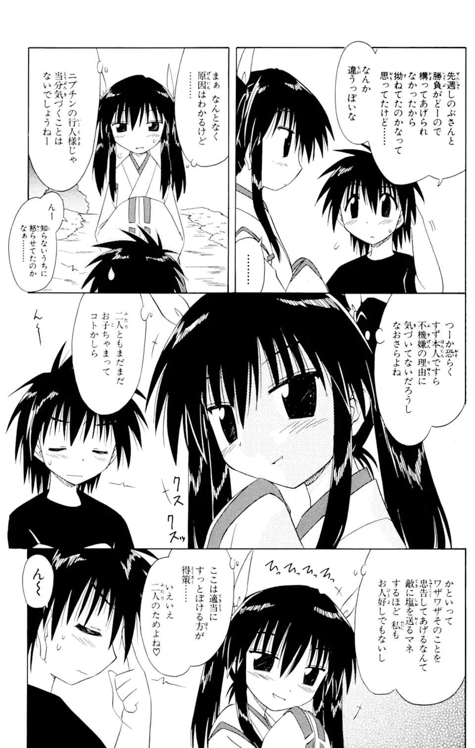 ながされて藍蘭島 第48.1話 - Trang 11