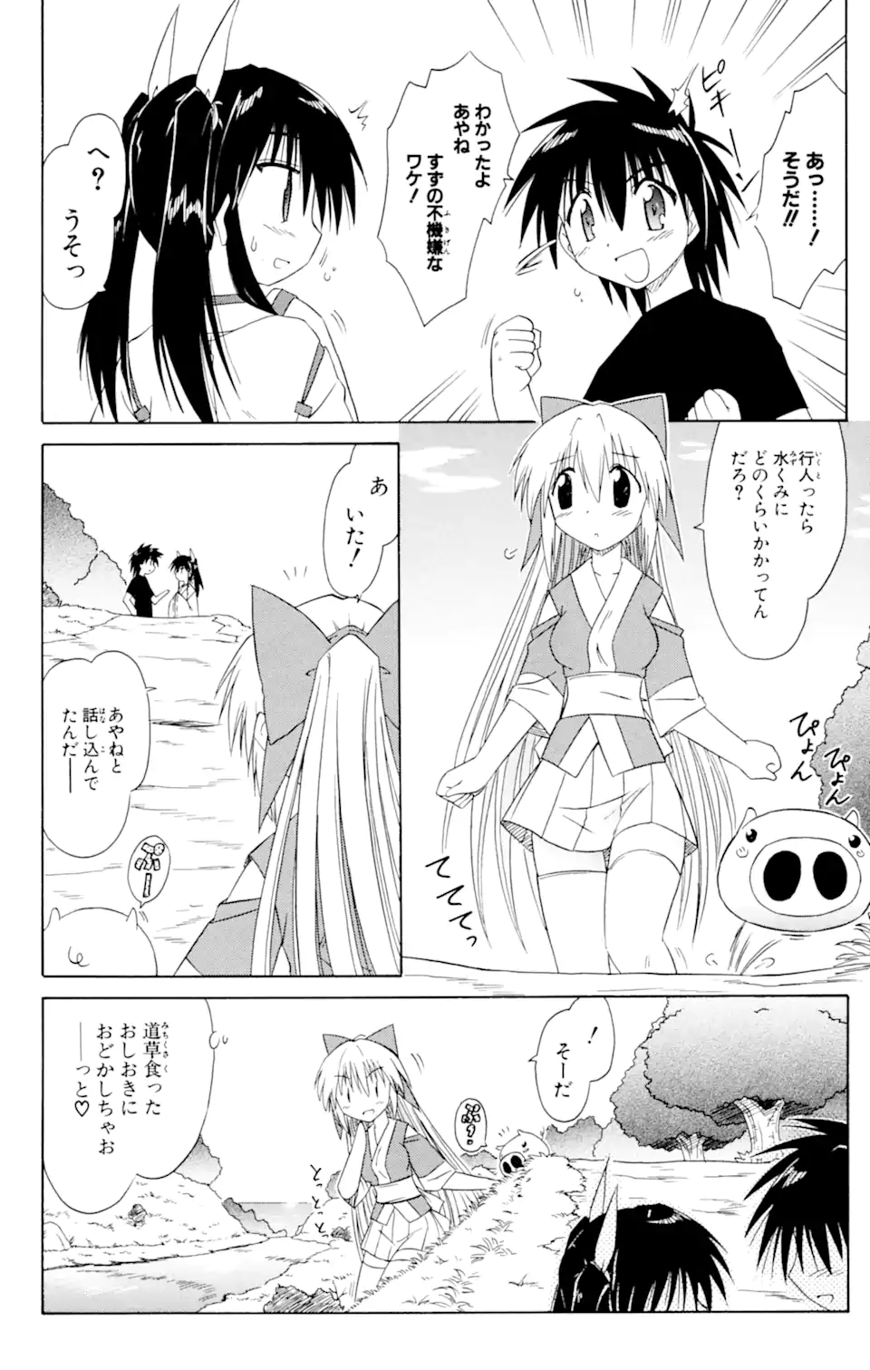 ながされて藍蘭島 第48.1話 - Trang 12