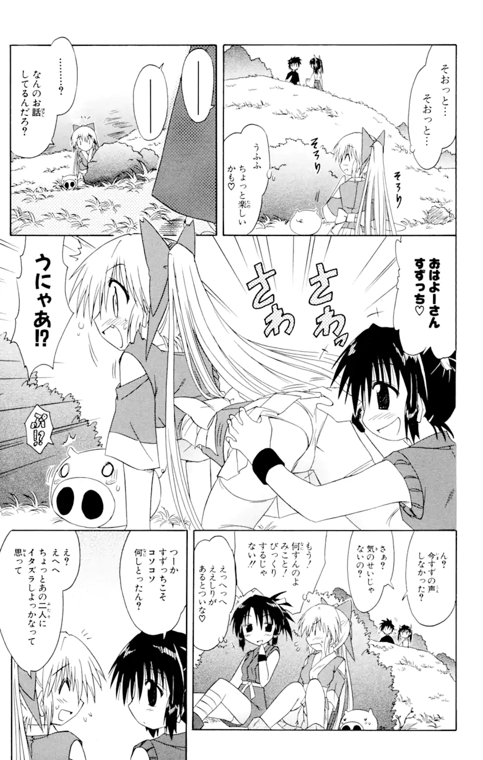 ながされて藍蘭島 第48.1話 - Trang 13