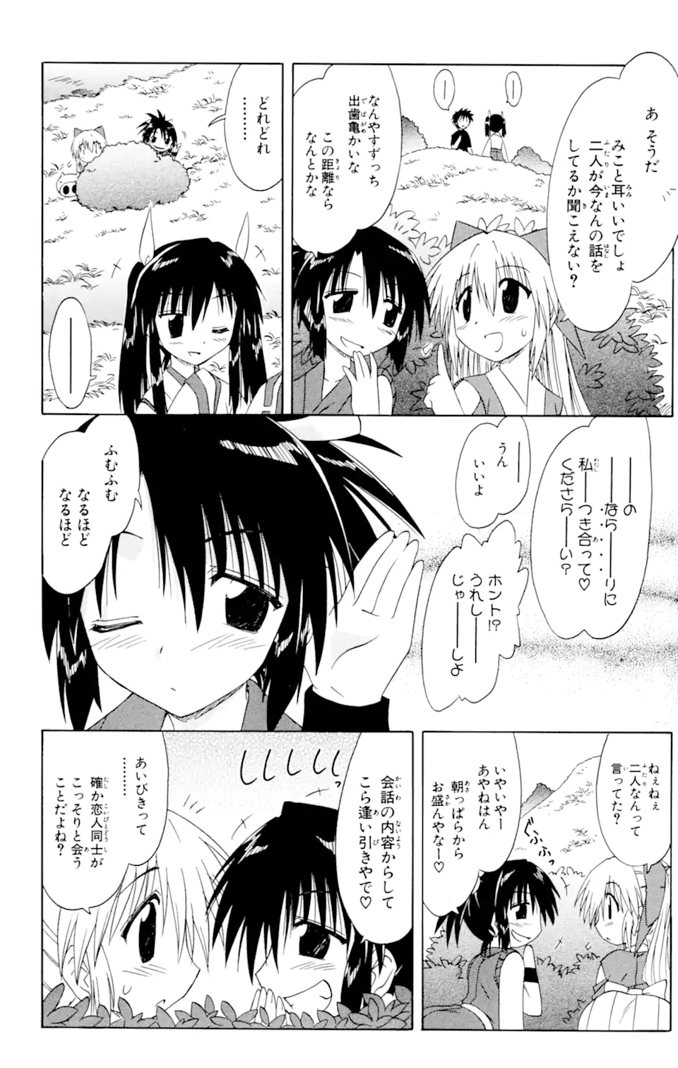 ながされて藍蘭島 第48.1話 - Trang 14