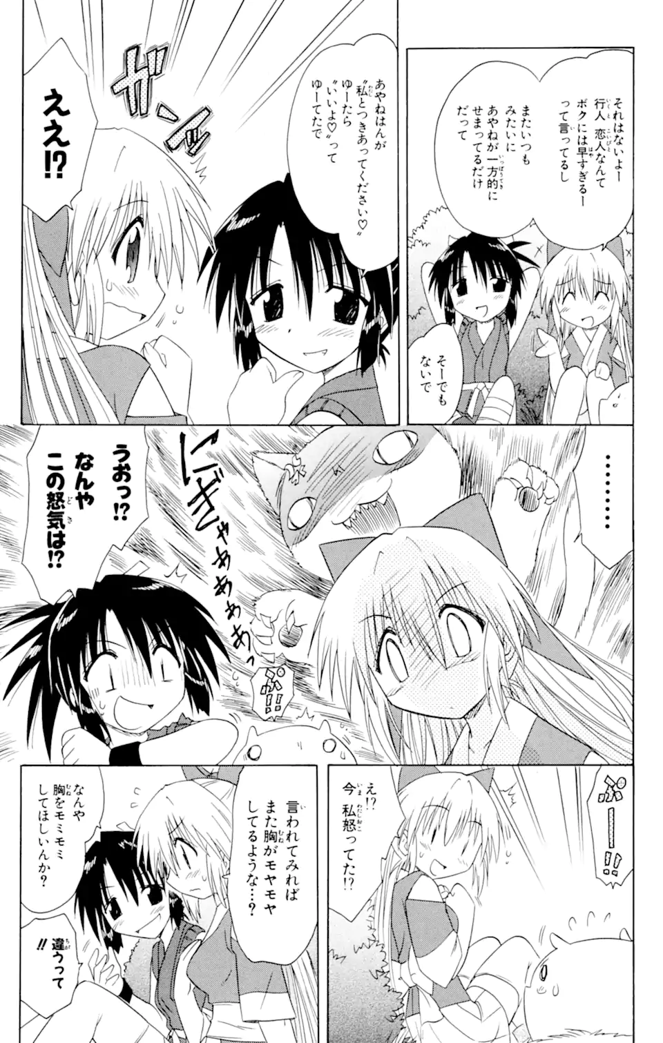 ながされて藍蘭島 第48.1話 - Trang 15