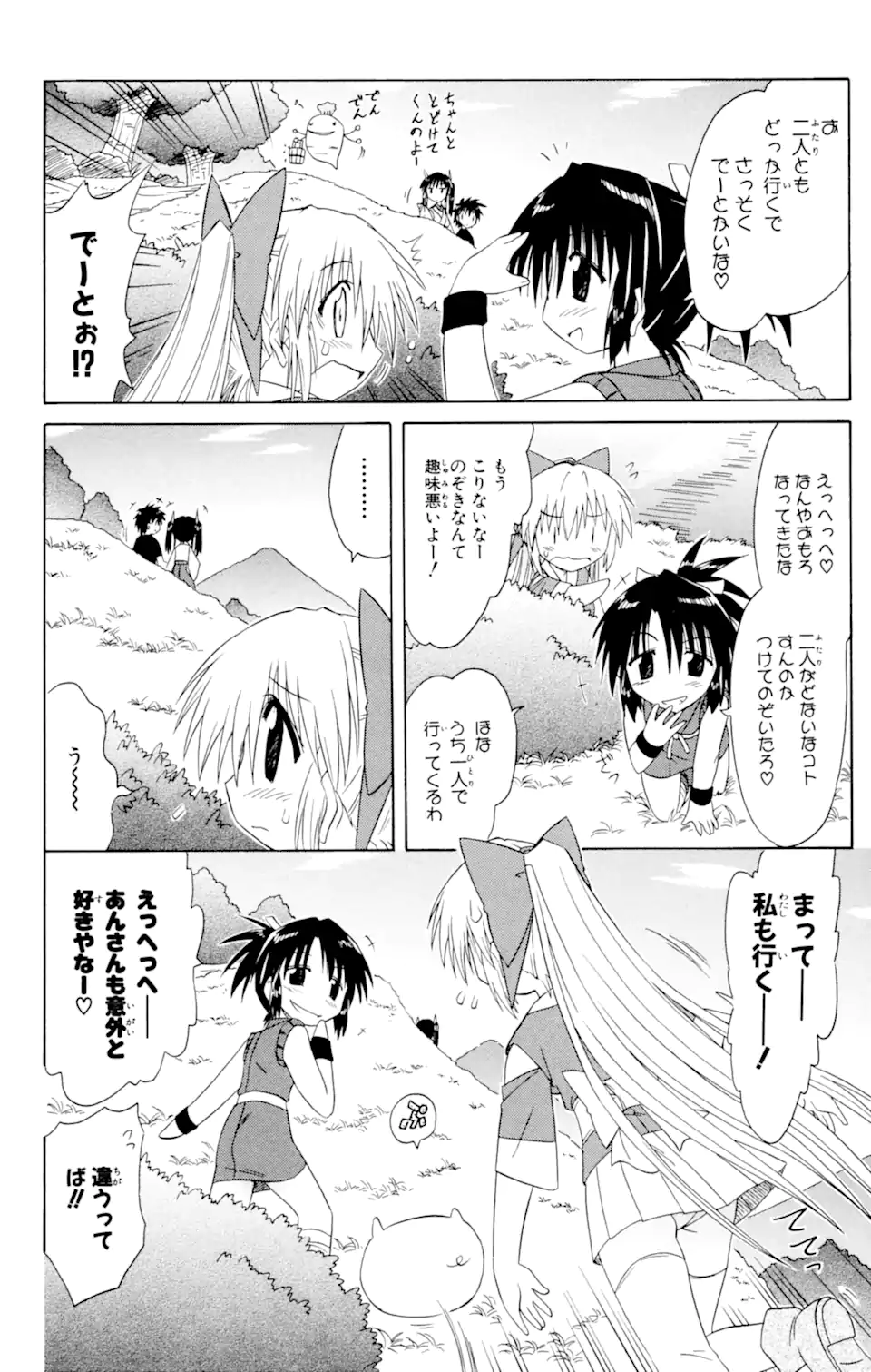 ながされて藍蘭島 第48.1話 - Trang 16