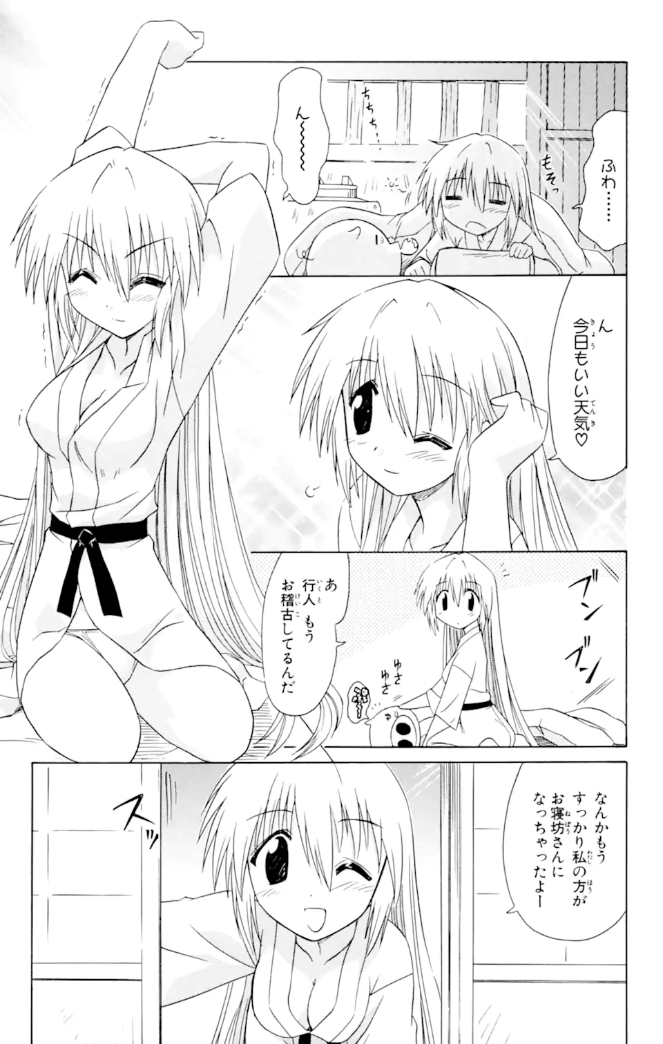 ながされて藍蘭島 第48.1話 - Trang 3