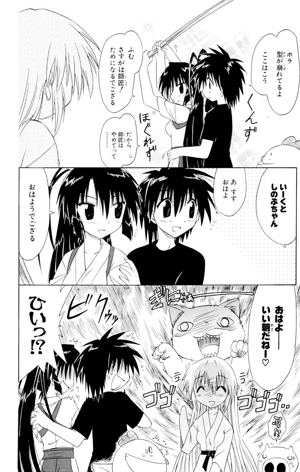 ながされて藍蘭島 第48.1話 - Trang 4