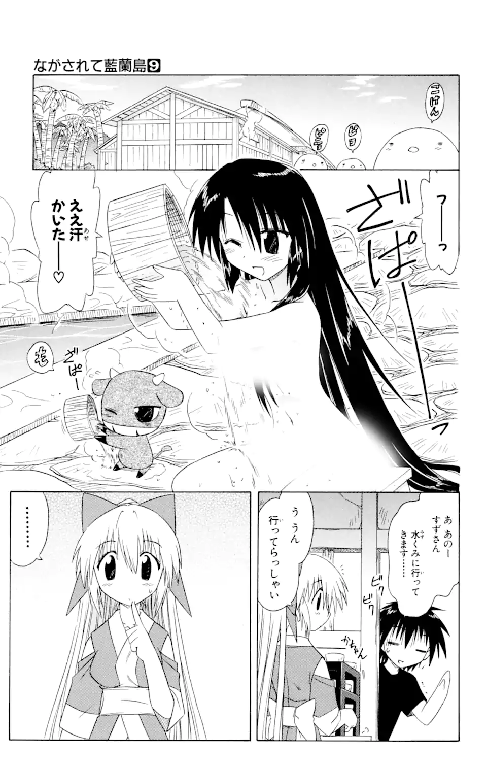 ながされて藍蘭島 第48.1話 - Trang 5