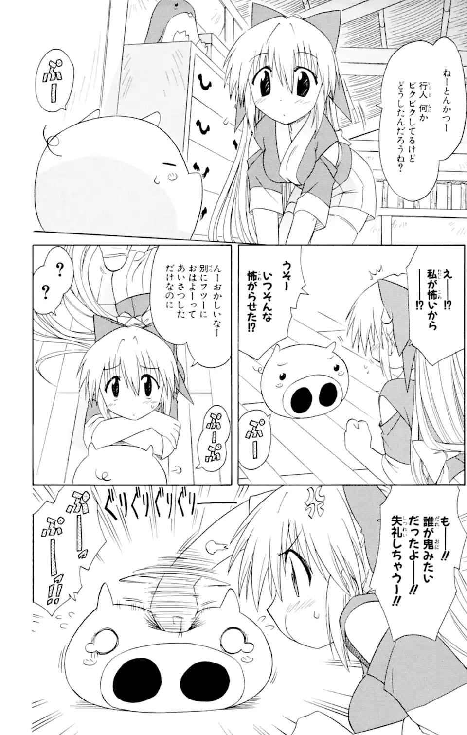 ながされて藍蘭島 第48.1話 - Trang 6