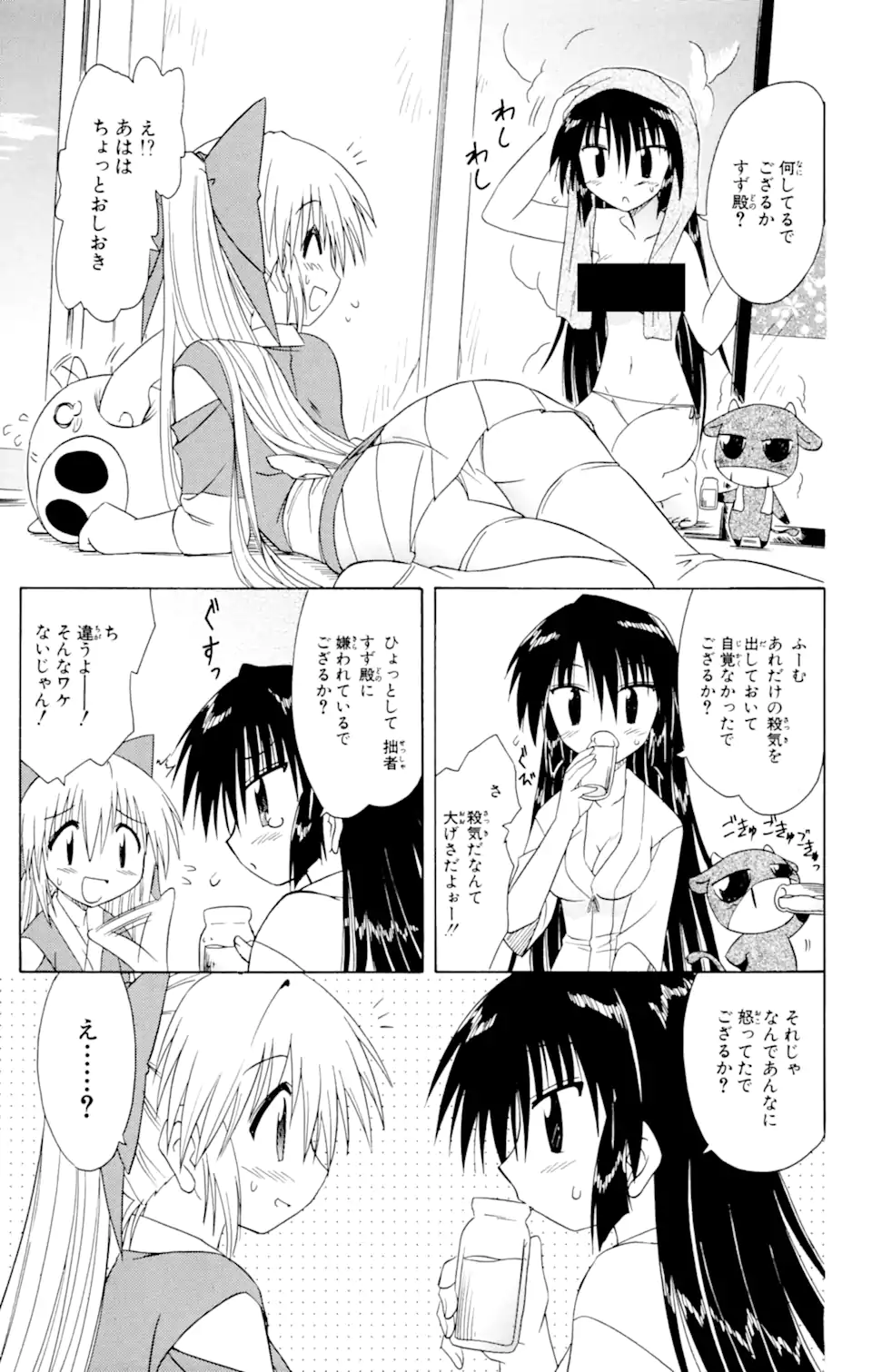 ながされて藍蘭島 第48.1話 - Trang 7