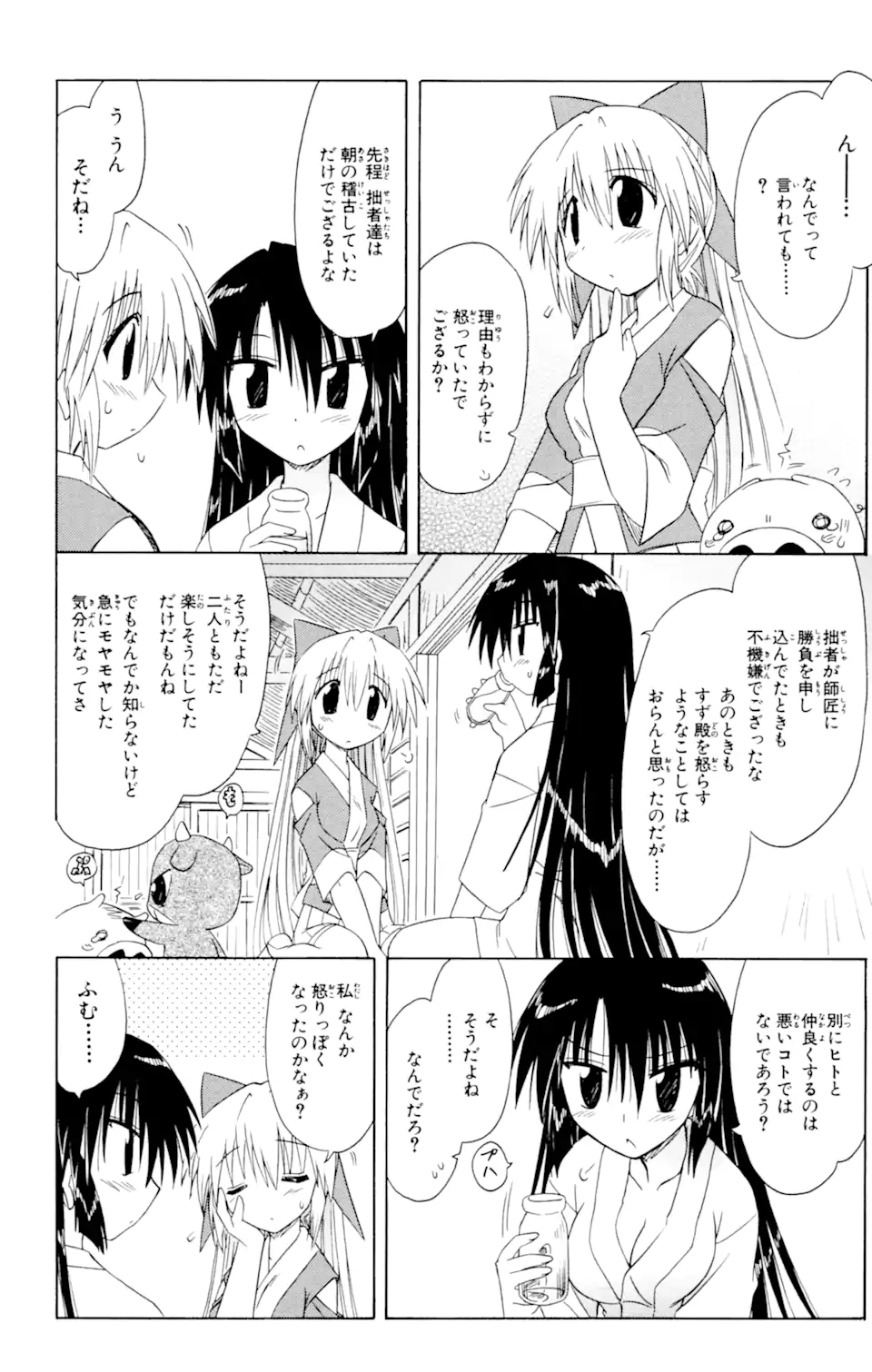 ながされて藍蘭島 第48.1話 - Trang 8