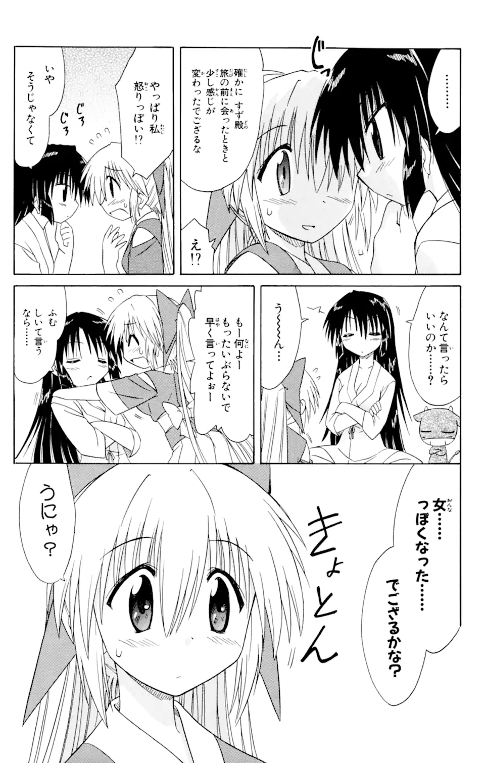 ながされて藍蘭島 第48.1話 - Trang 9
