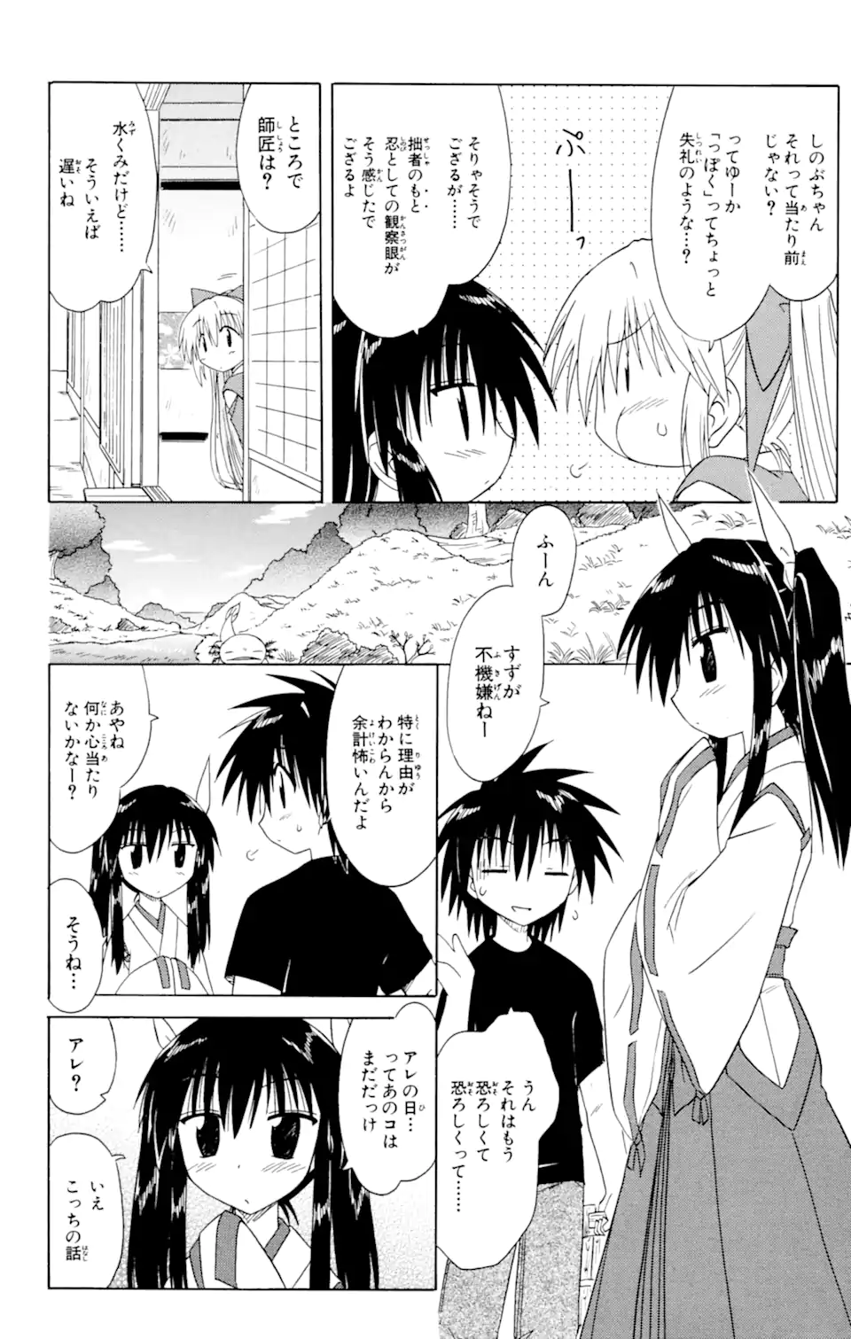 ながされて藍蘭島 第48.1話 - Trang 10