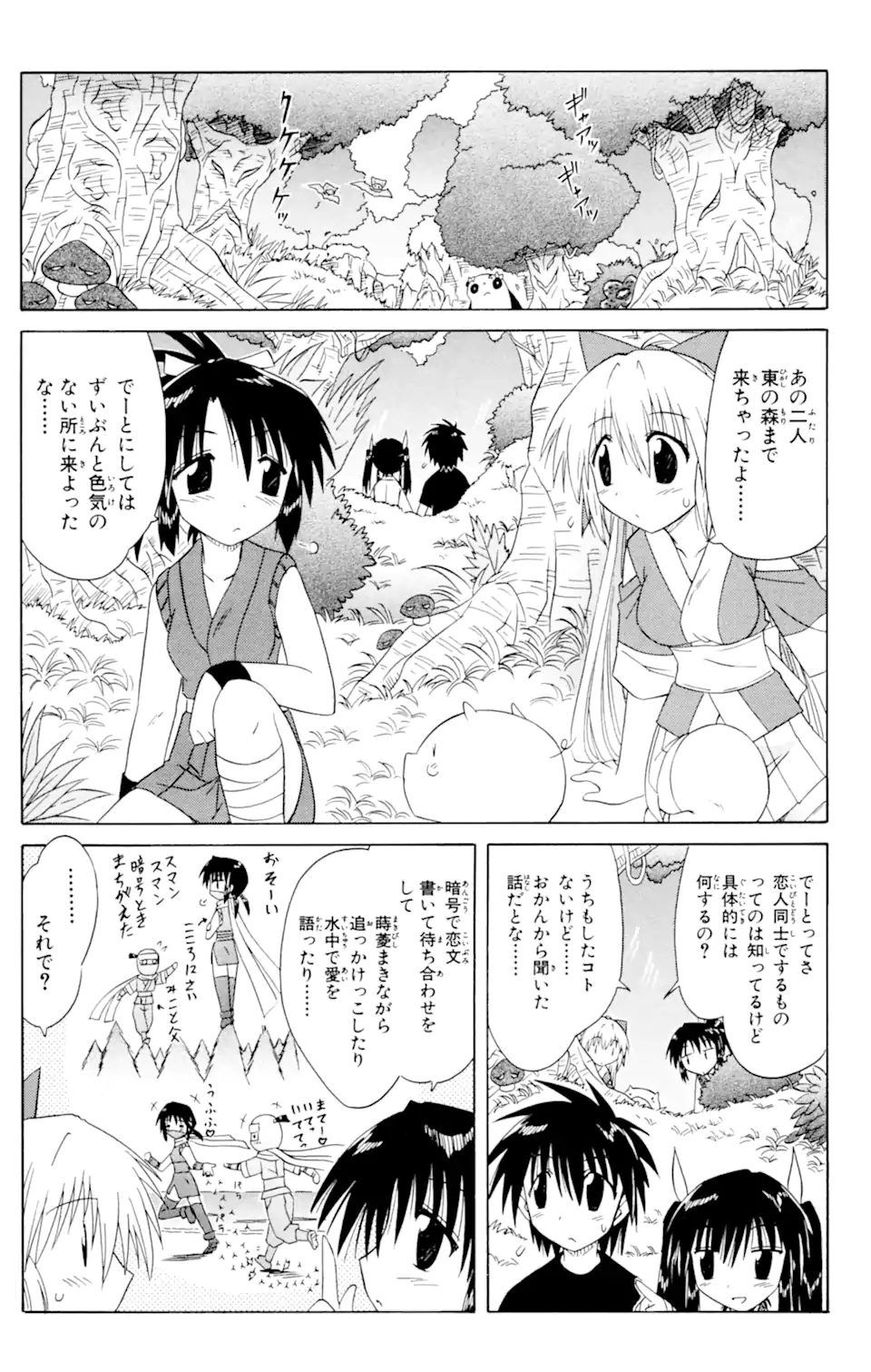ながされて藍蘭島 第48.2話 - Trang 1