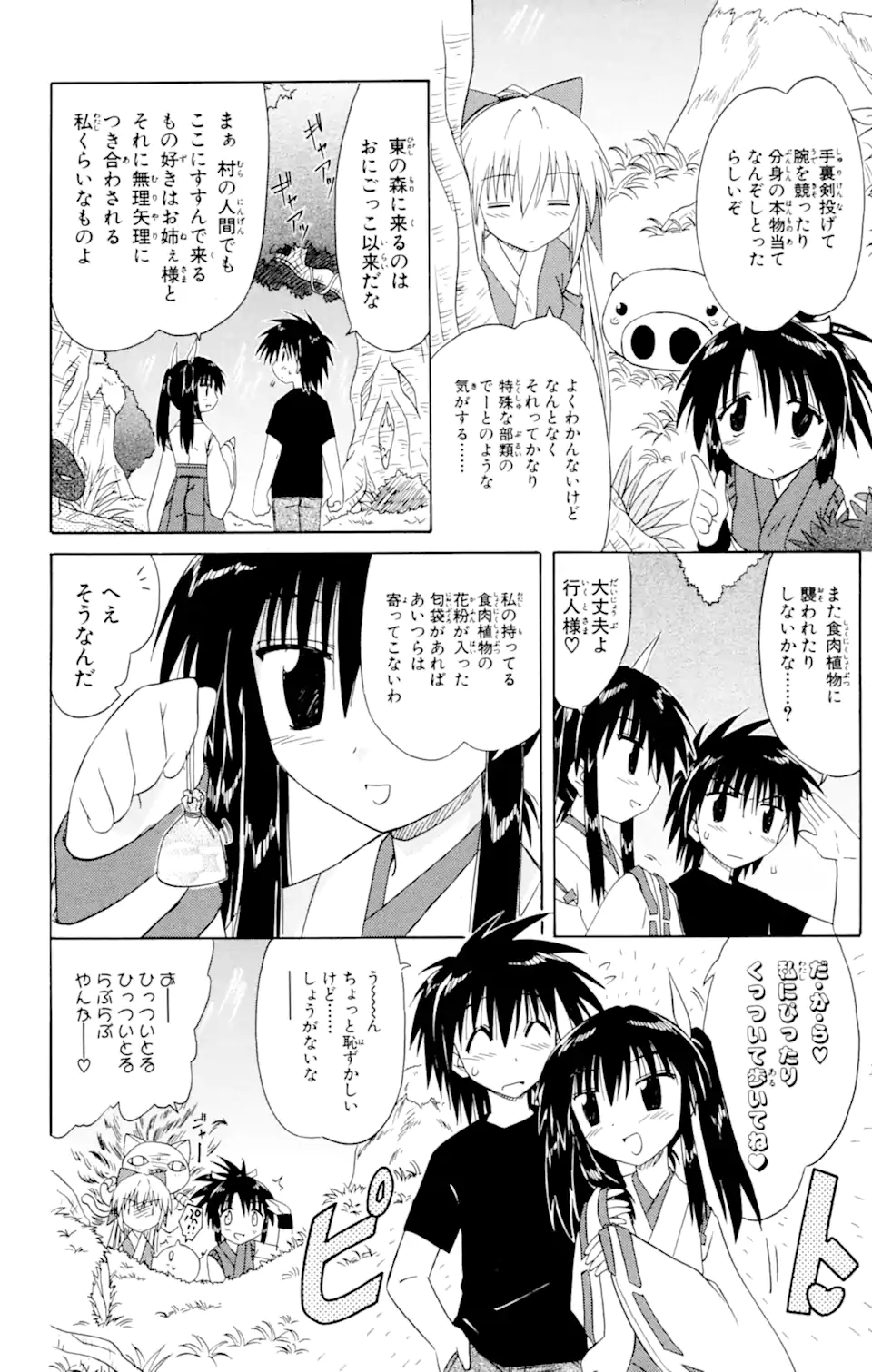 ながされて藍蘭島 第48.2話 - Trang 2