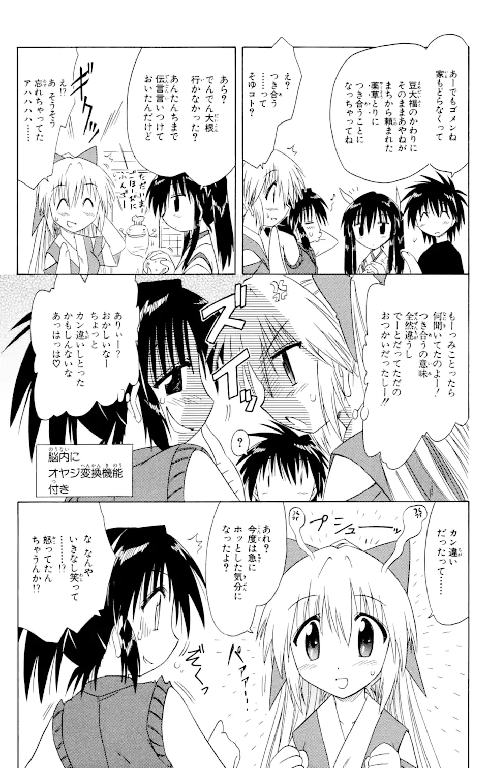 ながされて藍蘭島 第48.2話 - Trang 11