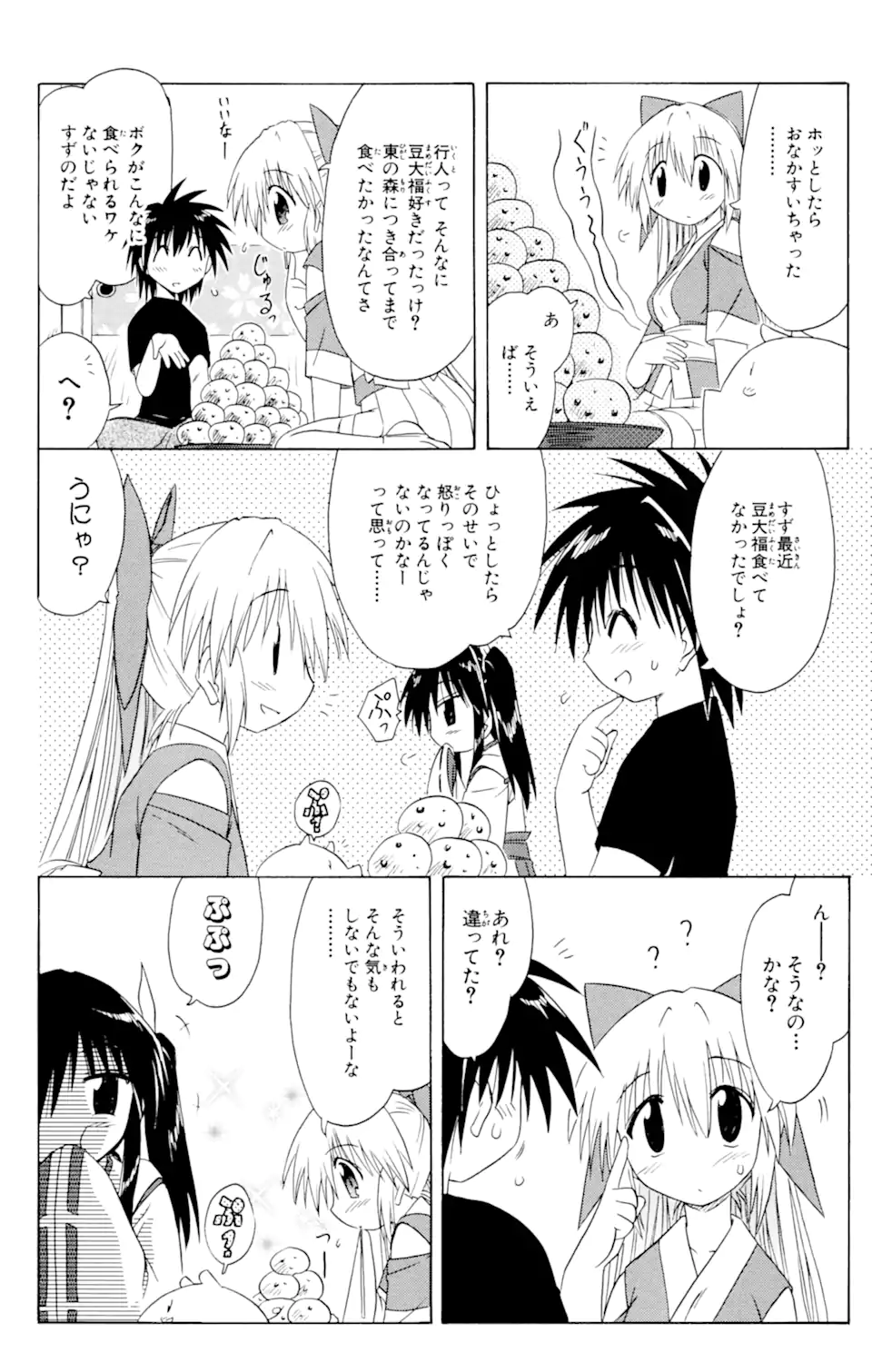 ながされて藍蘭島 第48.2話 - Trang 12
