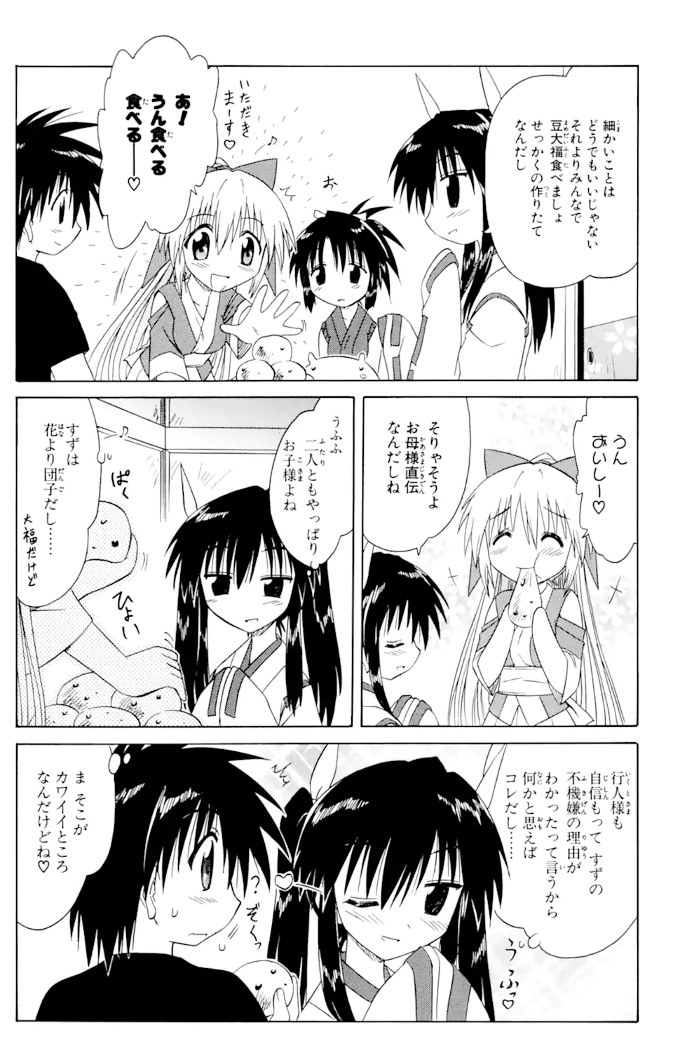 ながされて藍蘭島 第48.2話 - Trang 13