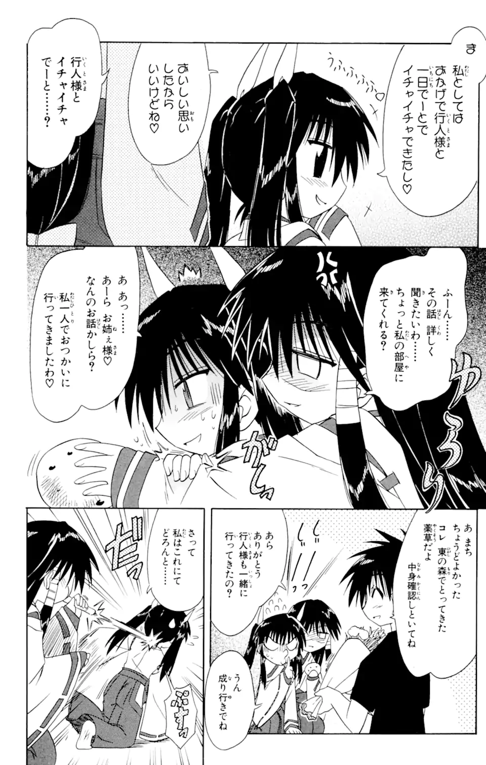 ながされて藍蘭島 第48.2話 - Trang 14