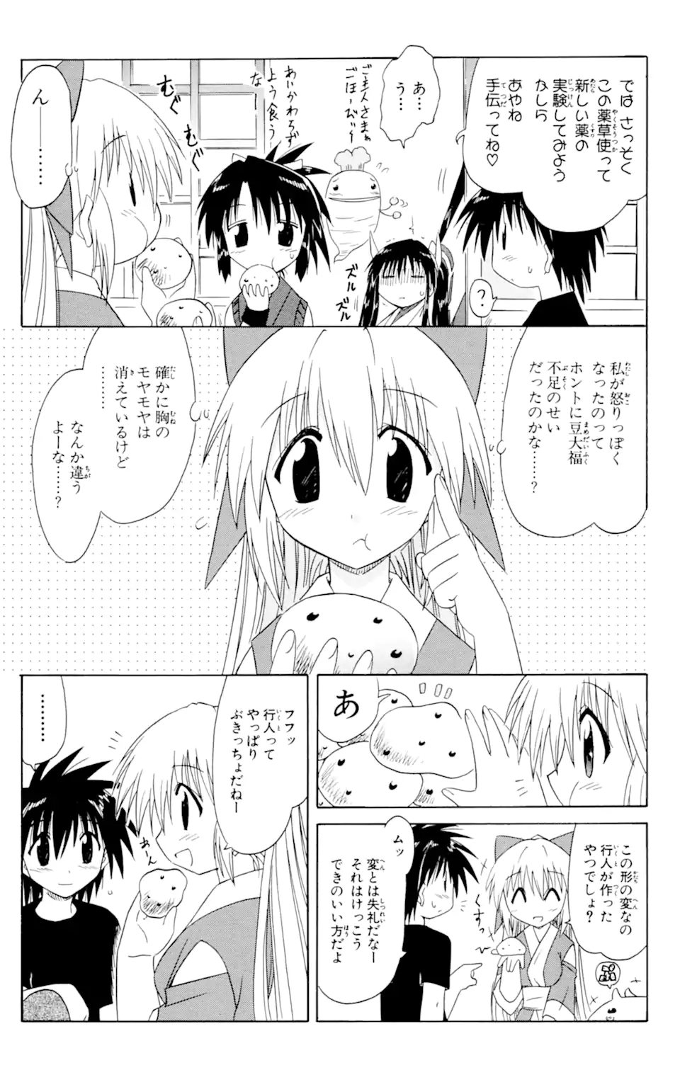 ながされて藍蘭島 第48.2話 - Trang 15