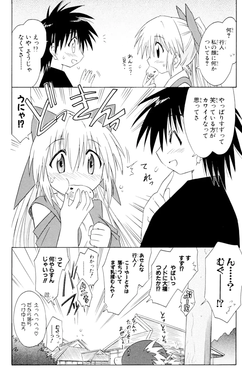 ながされて藍蘭島 第48.2話 - Trang 16