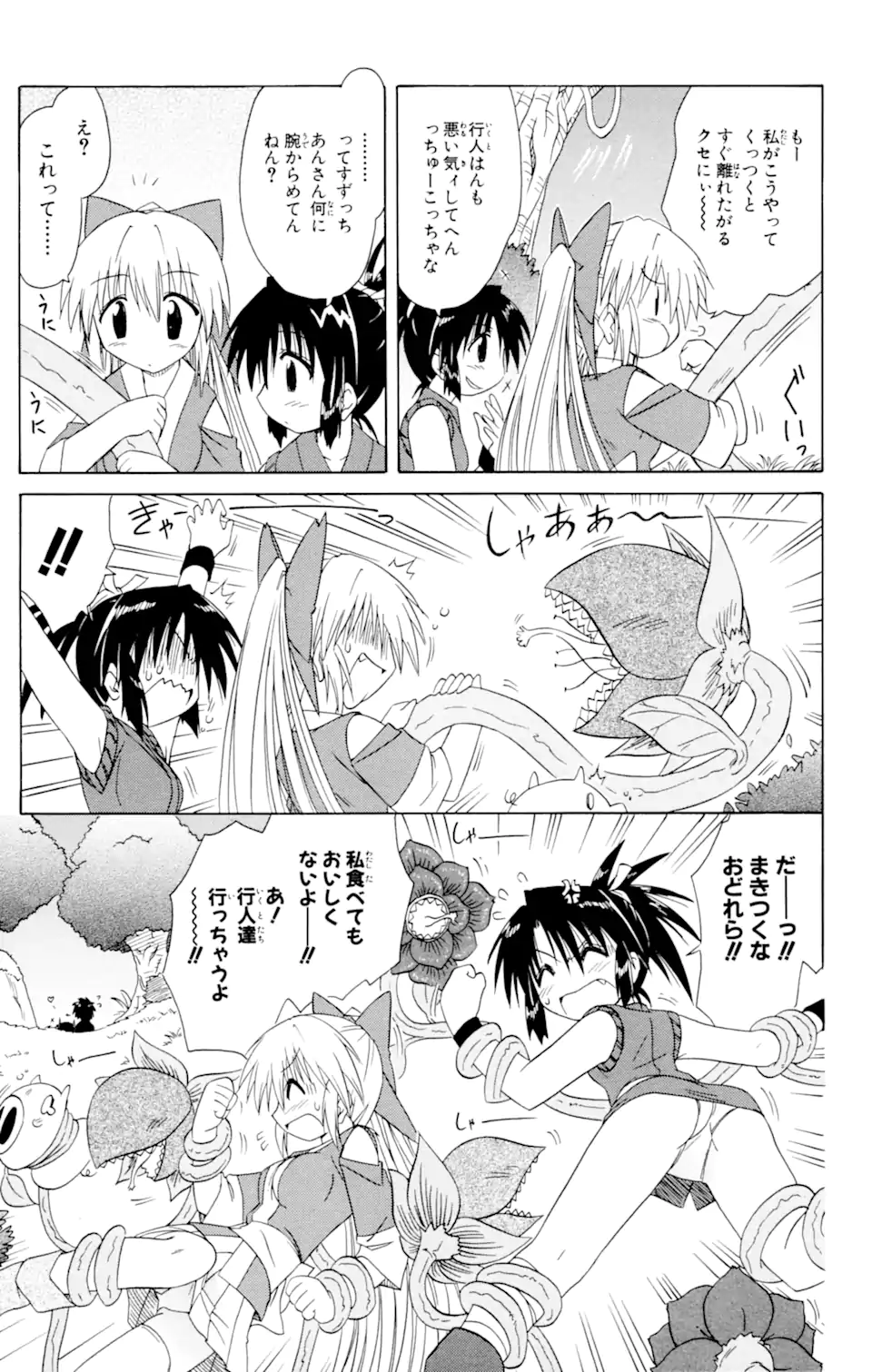 ながされて藍蘭島 第48.2話 - Trang 3