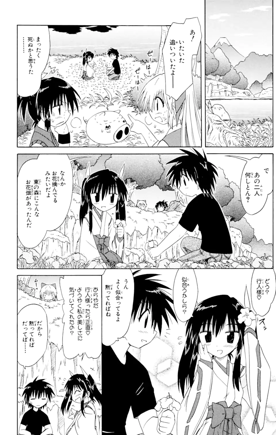 ながされて藍蘭島 第48.2話 - Trang 4