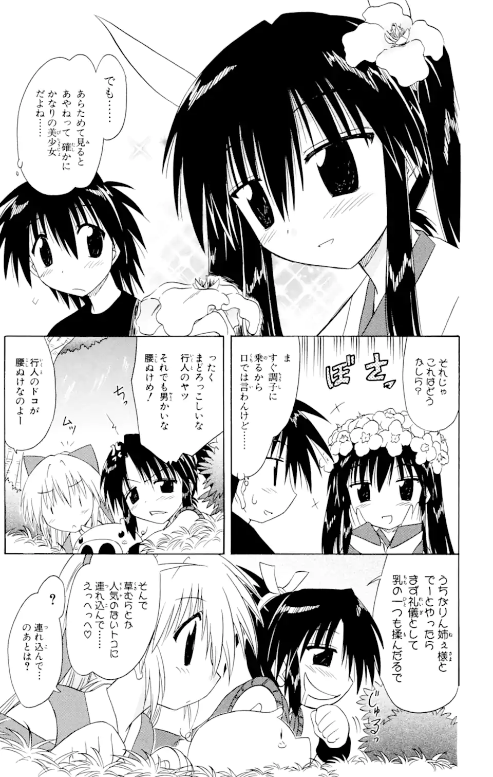 ながされて藍蘭島 第48.2話 - Trang 5