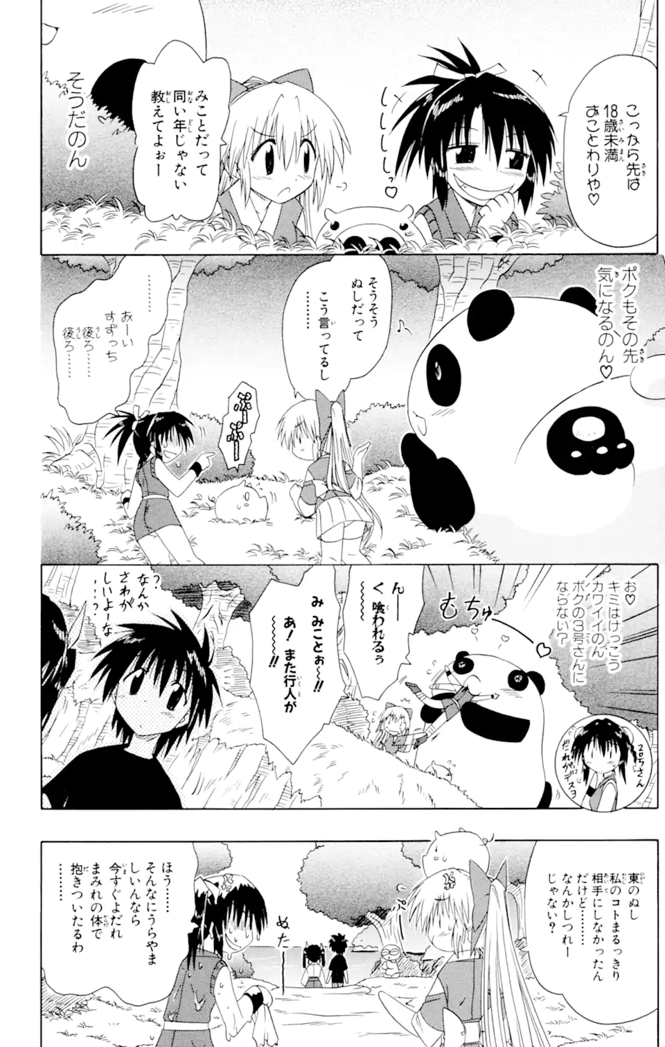 ながされて藍蘭島 第48.2話 - Trang 6