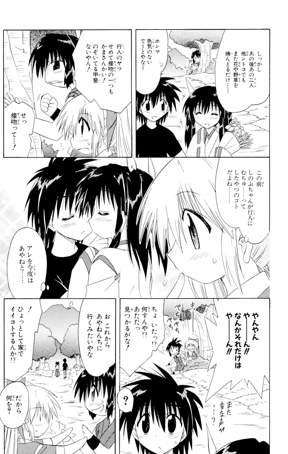 ながされて藍蘭島 第48.2話 - Trang 7