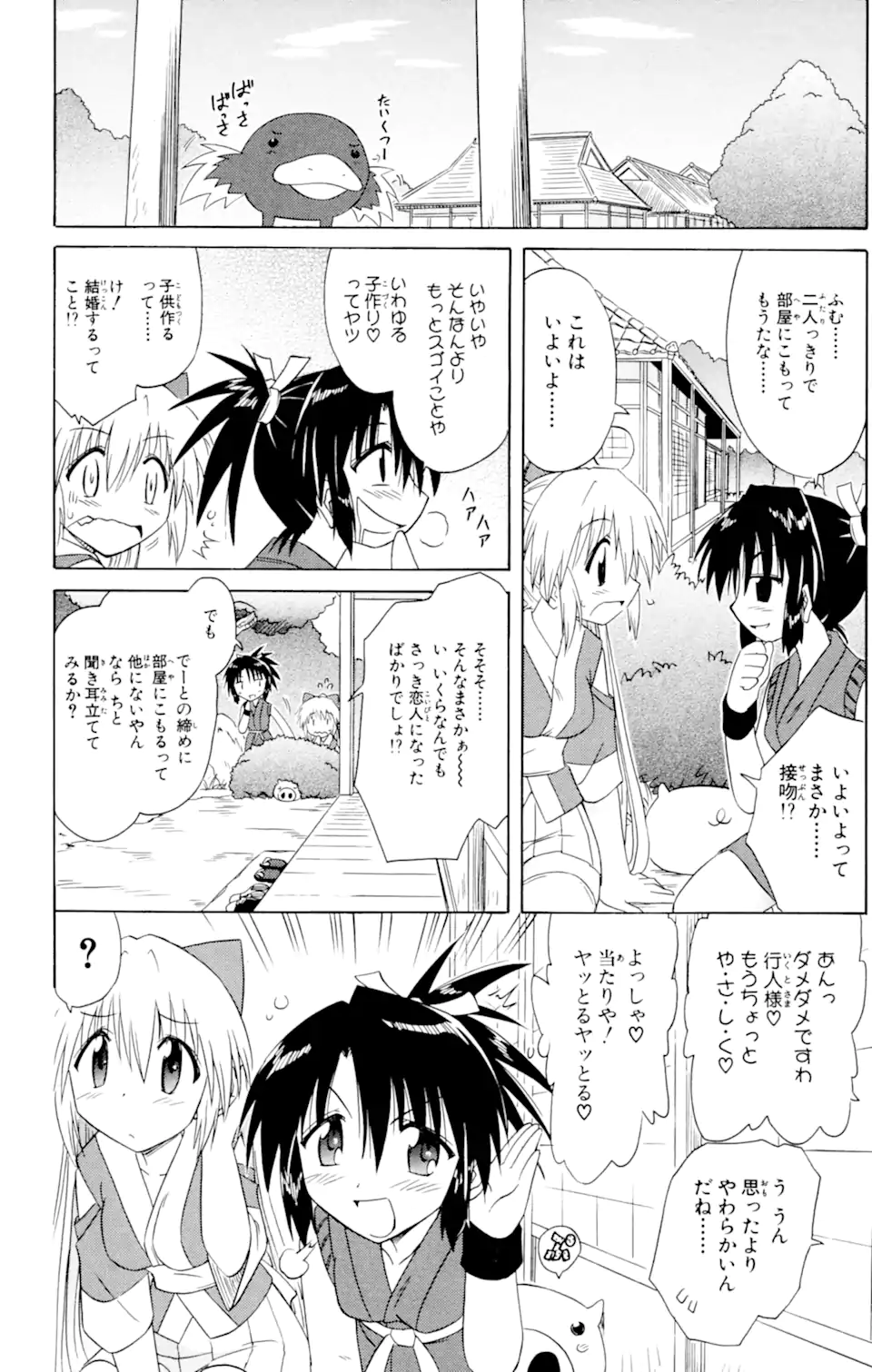 ながされて藍蘭島 第48.2話 - Trang 8