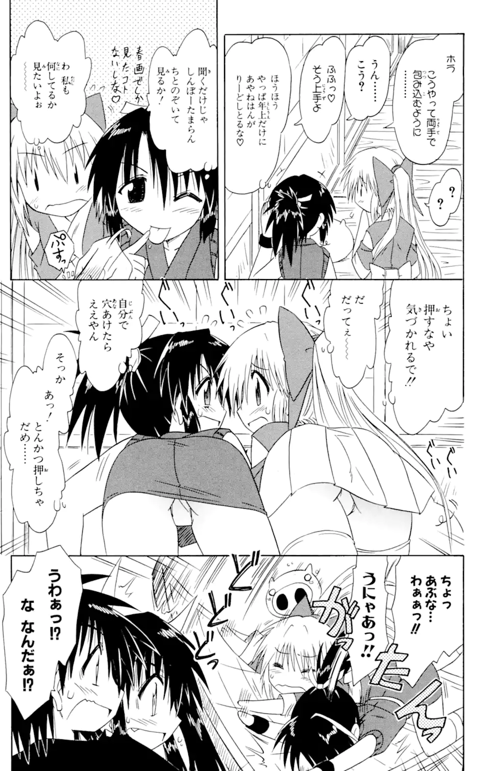 ながされて藍蘭島 第48.2話 - Trang 9