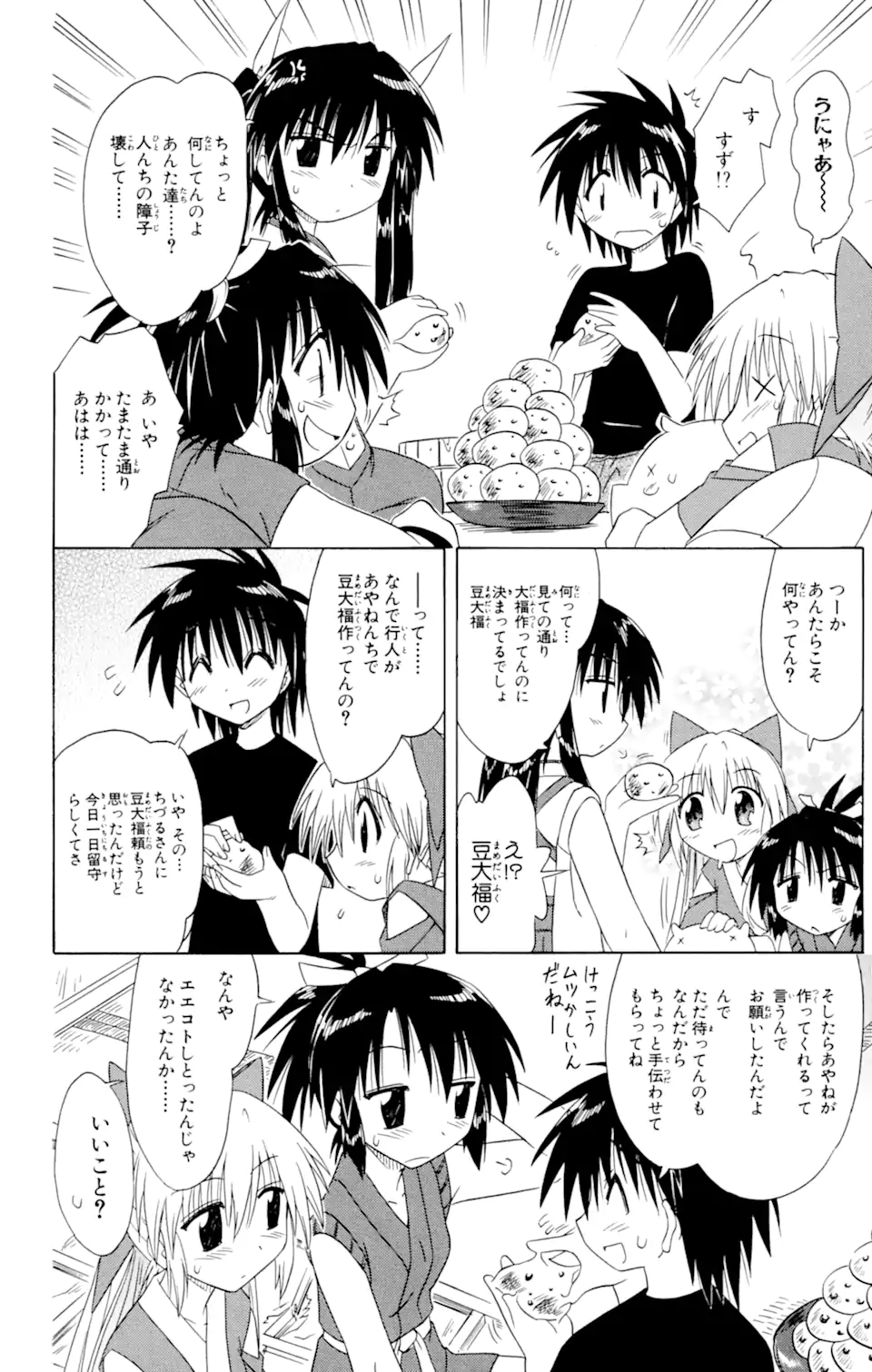 ながされて藍蘭島 第48.2話 - Trang 10