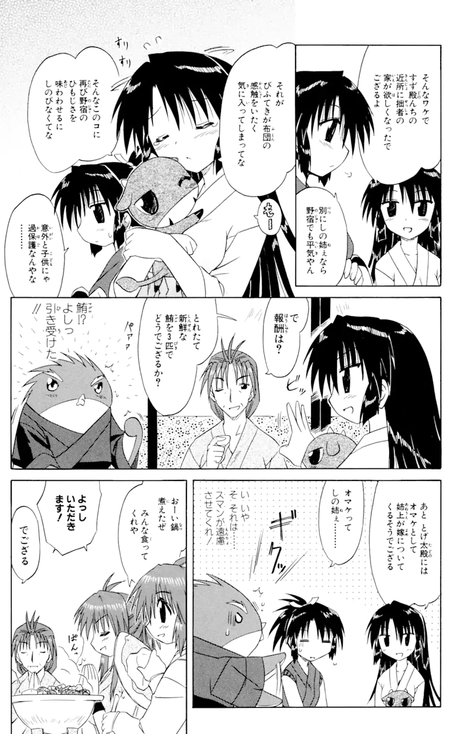 ながされて藍蘭島 - 第49話 - Page 7