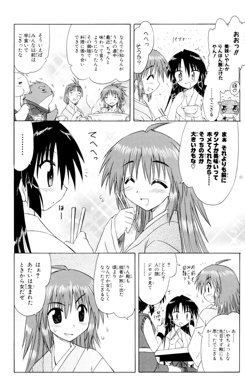 ながされて藍蘭島 - 第49話 - Page 8