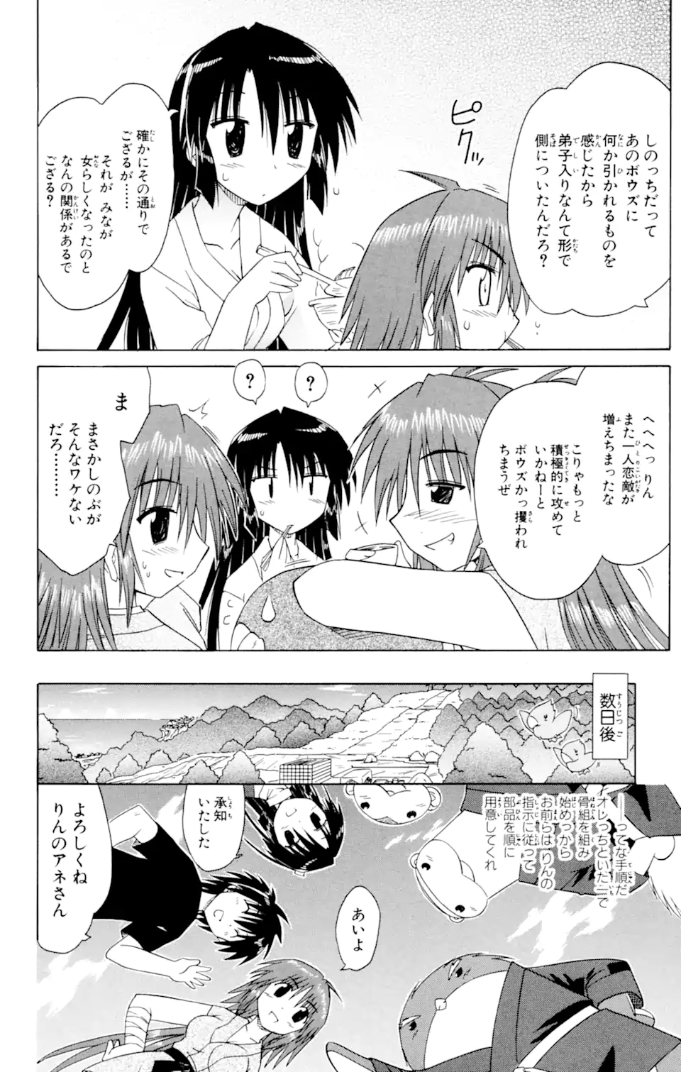 ながされて藍蘭島 - 第49話 - Page 10