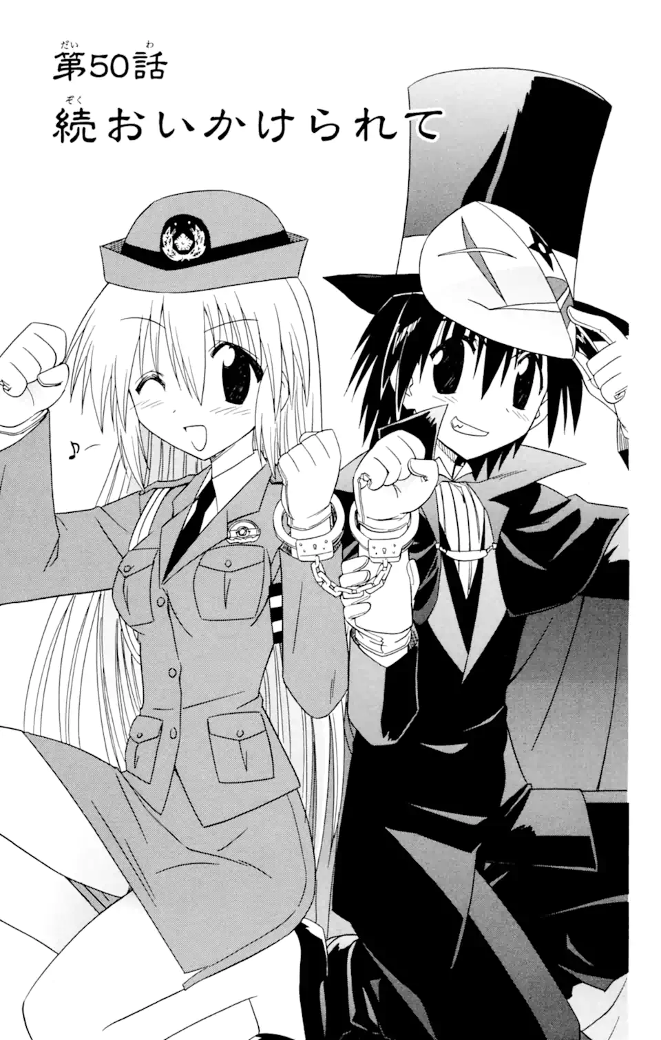 ながされて藍蘭島 第50.1話 - Trang 1