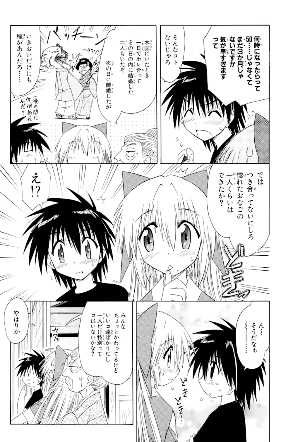 ながされて藍蘭島 第50.1話 - Trang 13