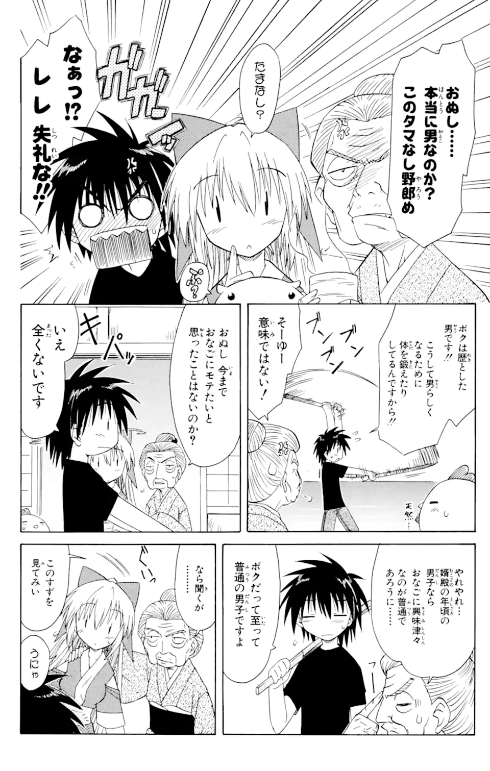 ながされて藍蘭島 第50.1話 - Trang 14