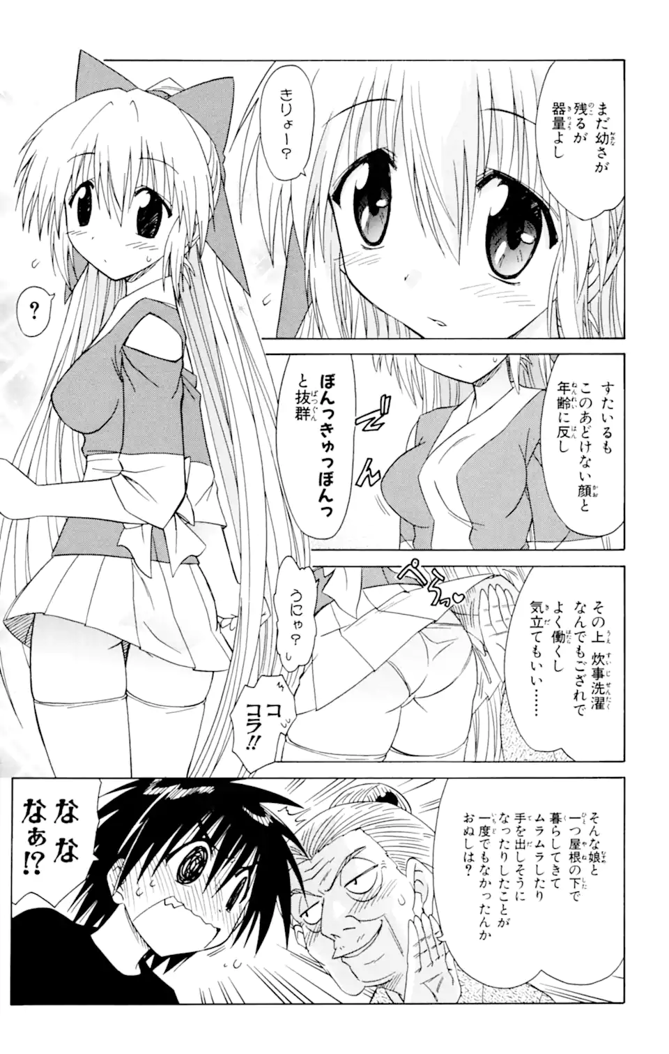 ながされて藍蘭島 第50.1話 - Trang 15