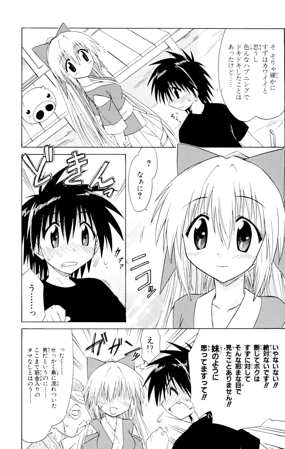 ながされて藍蘭島 第50.1話 - Trang 16