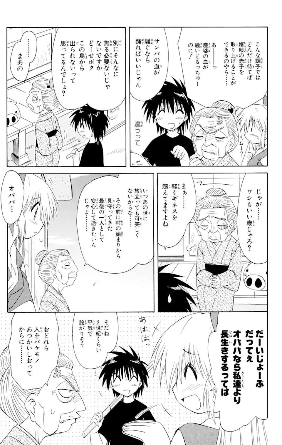 ながされて藍蘭島 第50.1話 - Trang 17