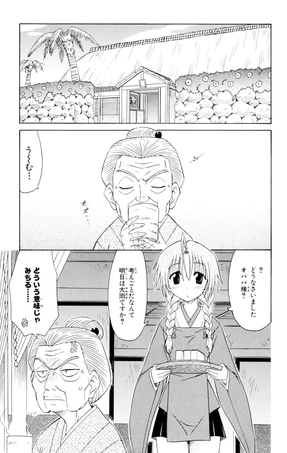 ながされて藍蘭島 第50.1話 - Trang 3