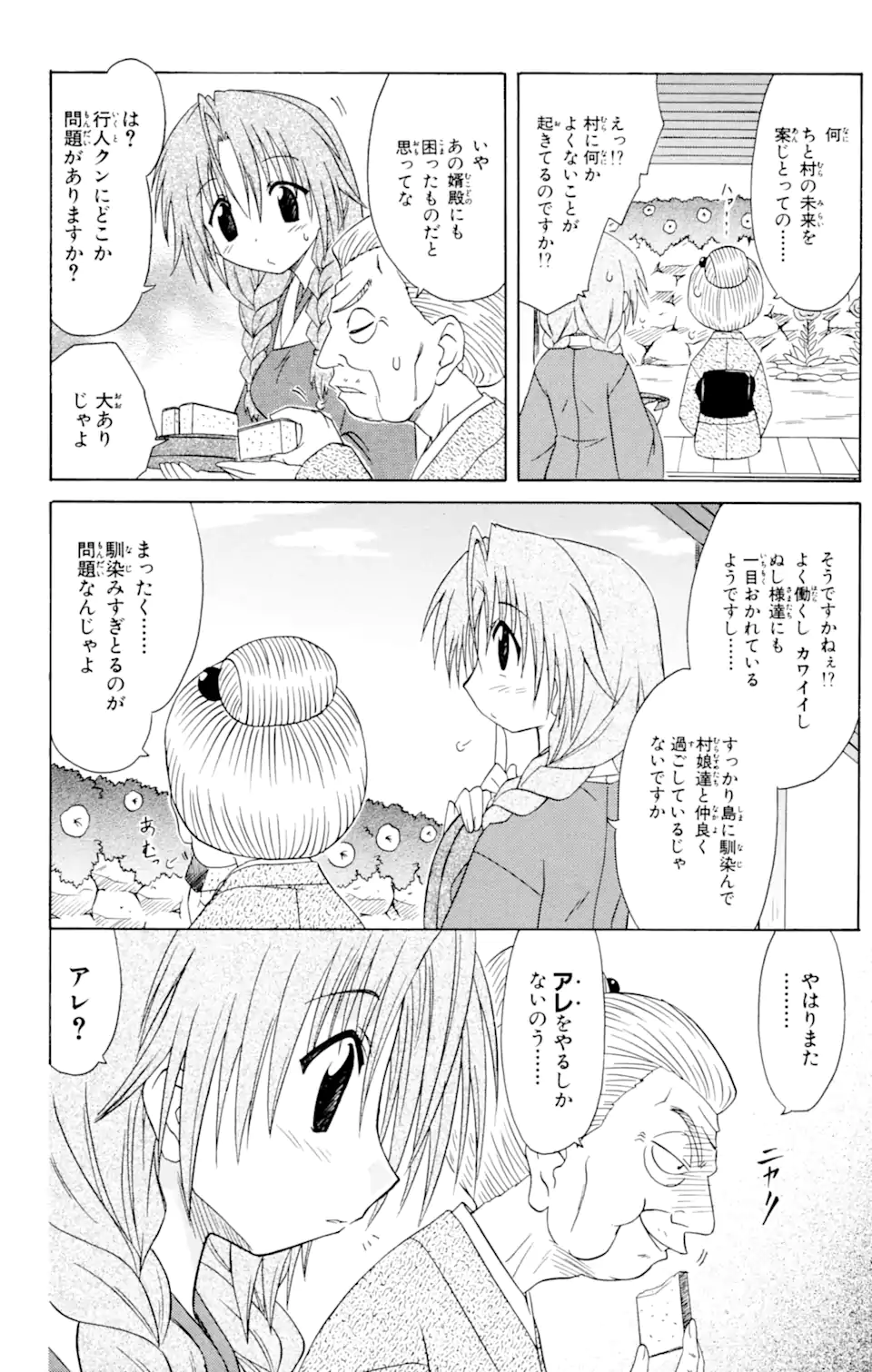 ながされて藍蘭島 第50.1話 - Trang 4