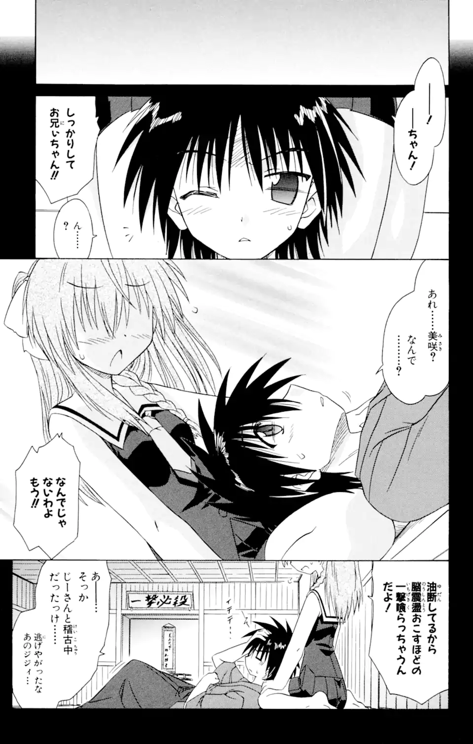 ながされて藍蘭島 第50.1話 - Trang 5