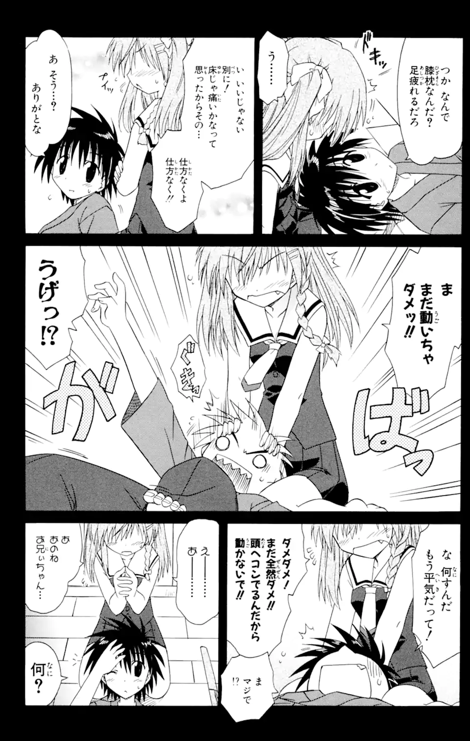 ながされて藍蘭島 第50.1話 - Trang 6