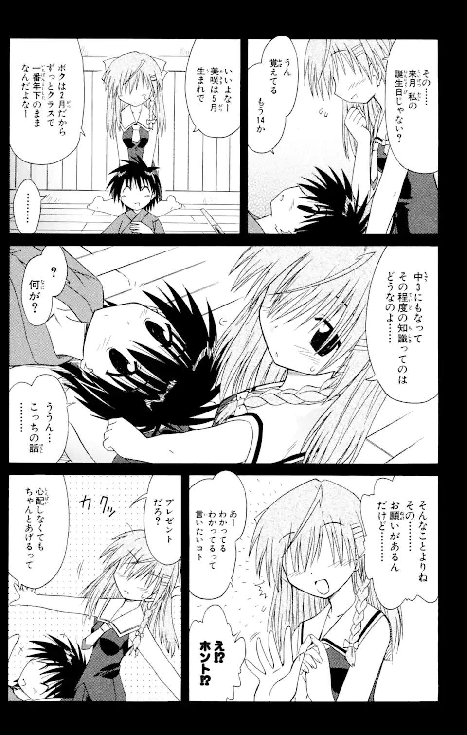 ながされて藍蘭島 第50.1話 - Trang 7