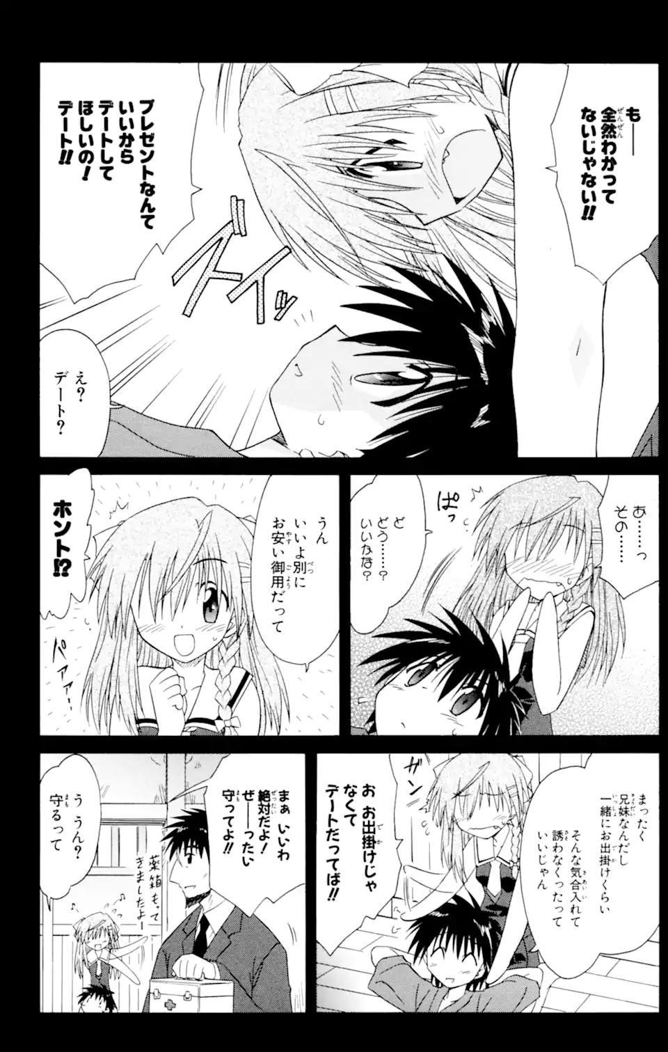 ながされて藍蘭島 第50.1話 - Trang 8
