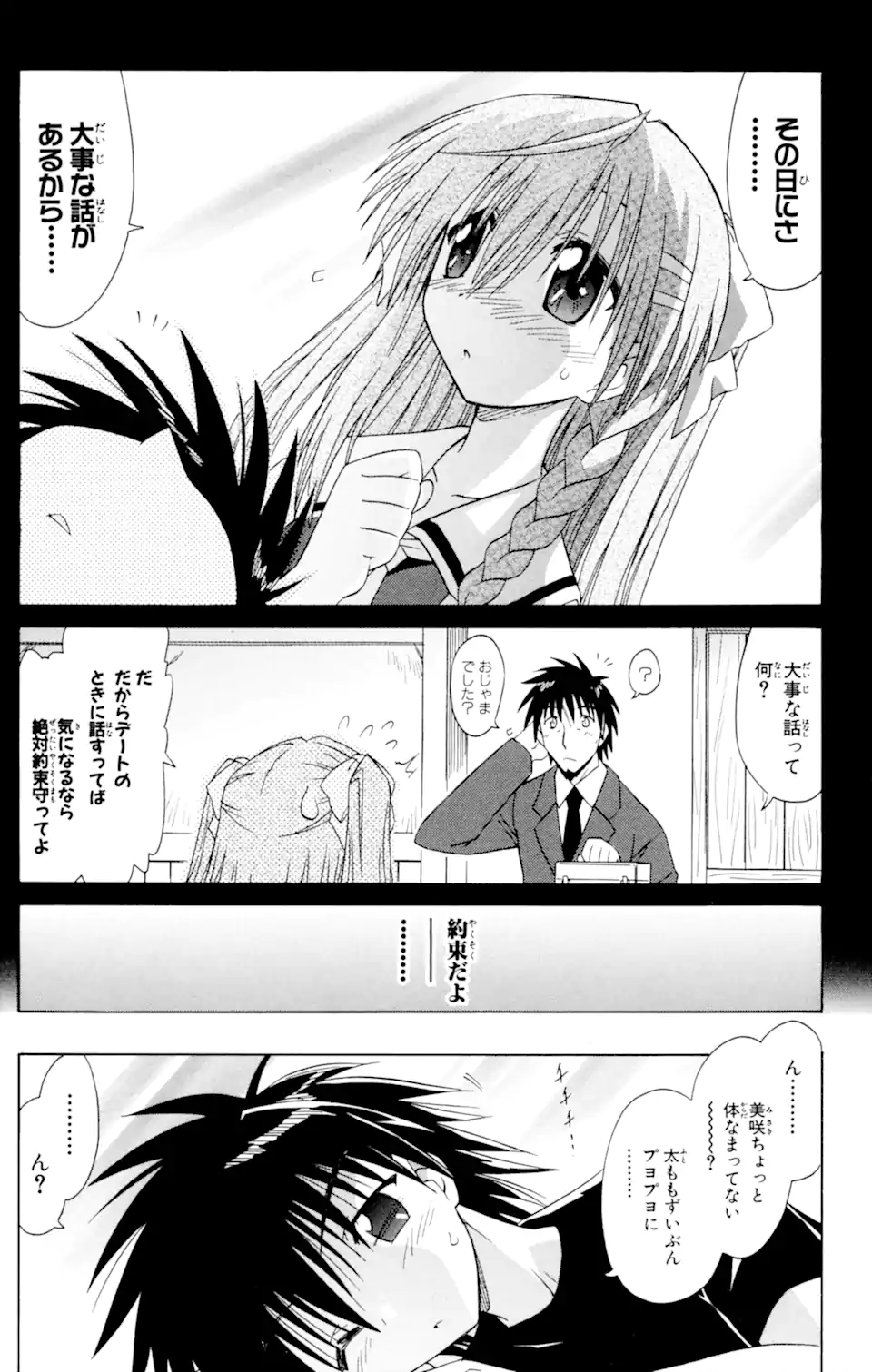 ながされて藍蘭島 第50.1話 - Trang 9