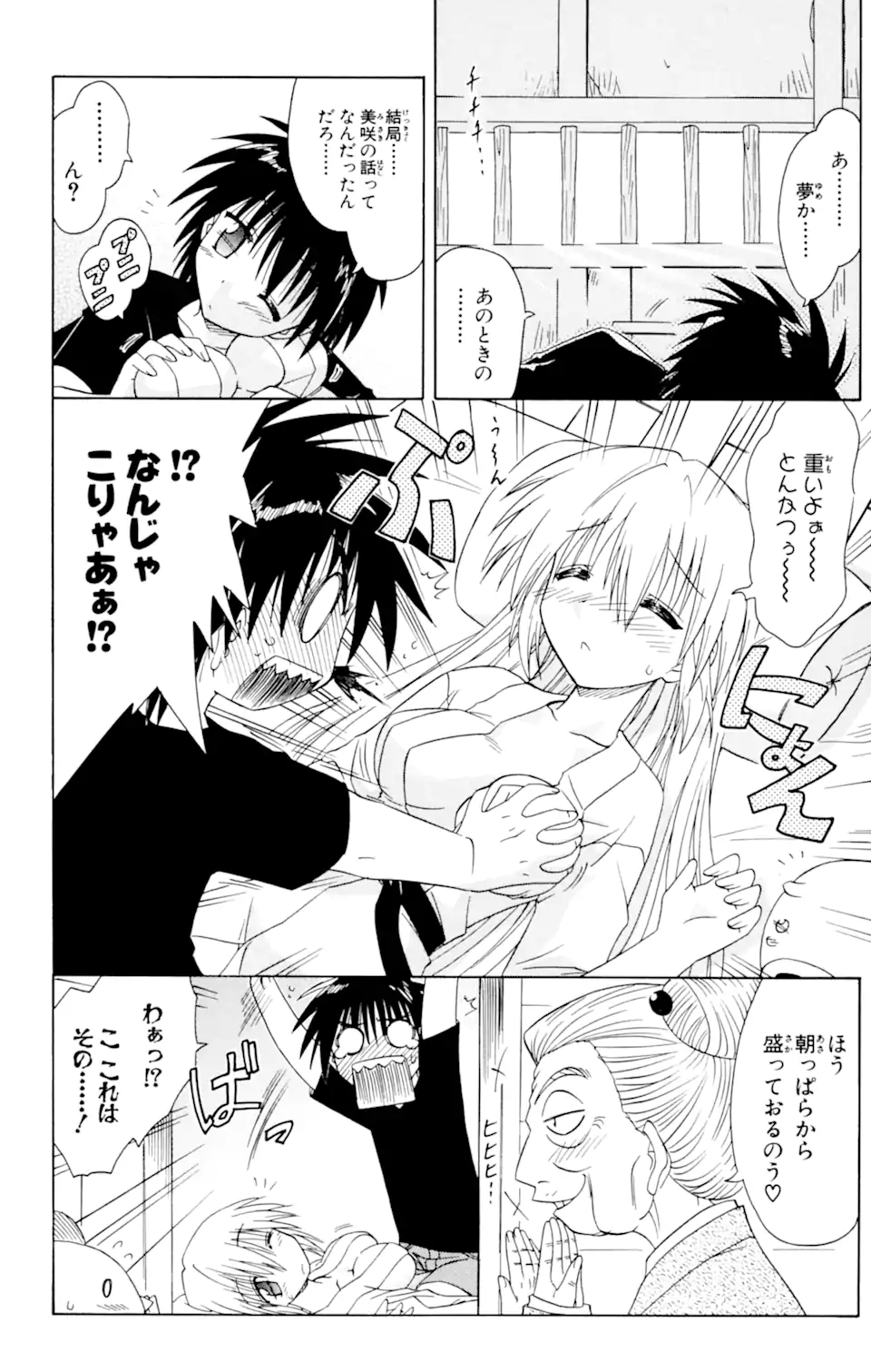 ながされて藍蘭島 第50.1話 - Trang 10